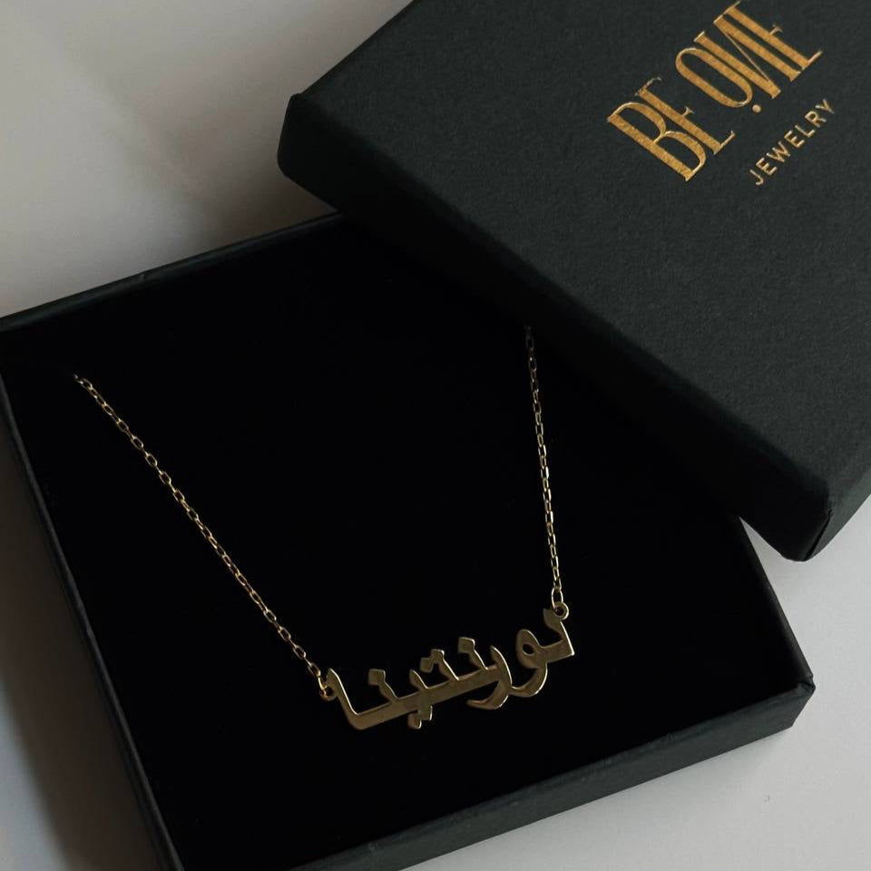 YATAY ARAPÇA İSİM KOLYE | 925 GÜMÜŞ